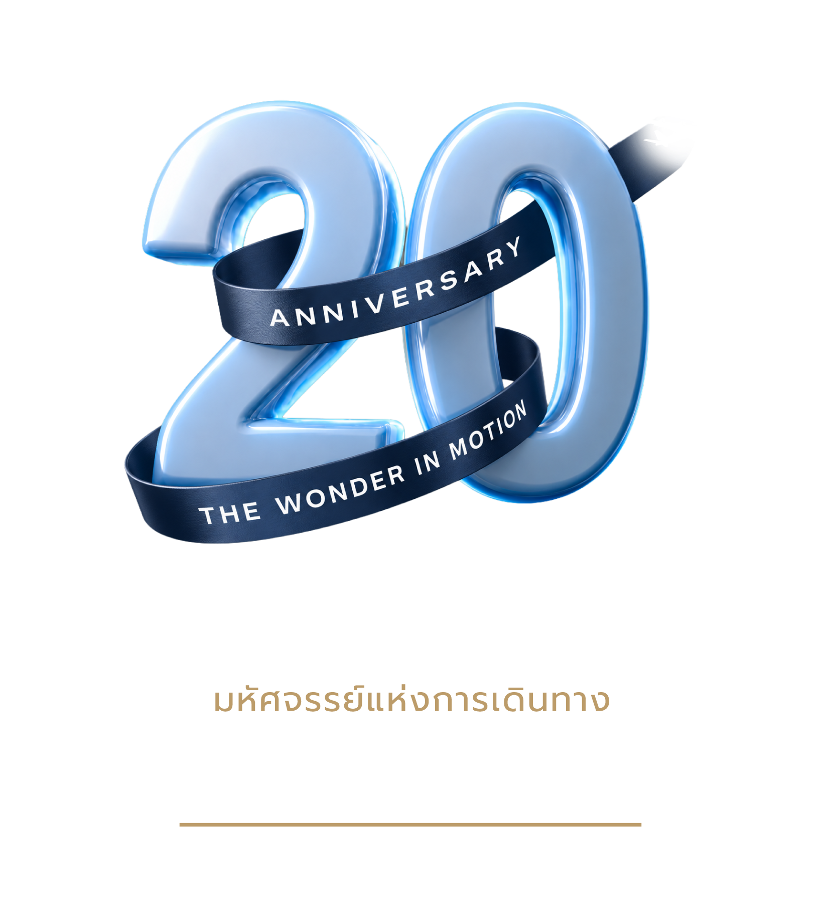 20th Anniversary THE WONDER IN MOTION